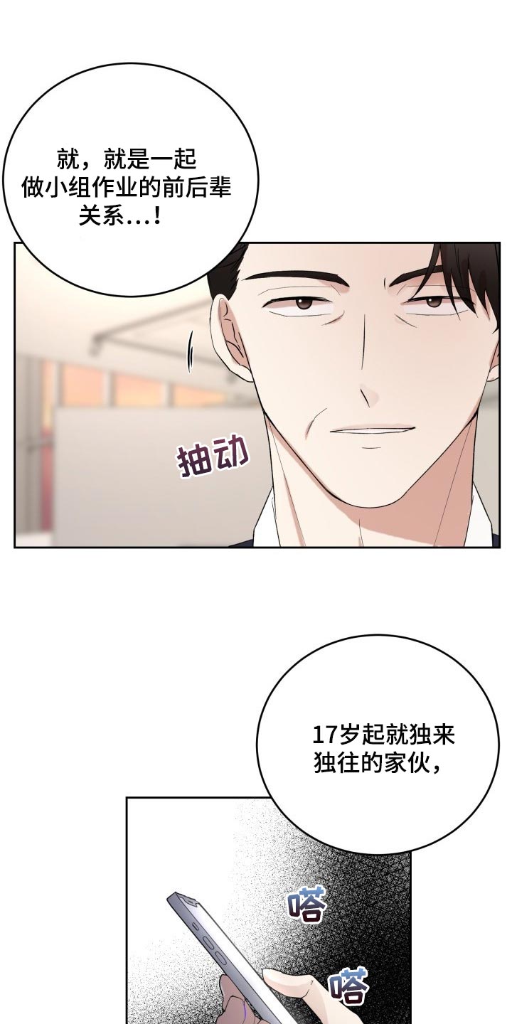 重生阿尔法标记漫画,第30章：小小的请求2图