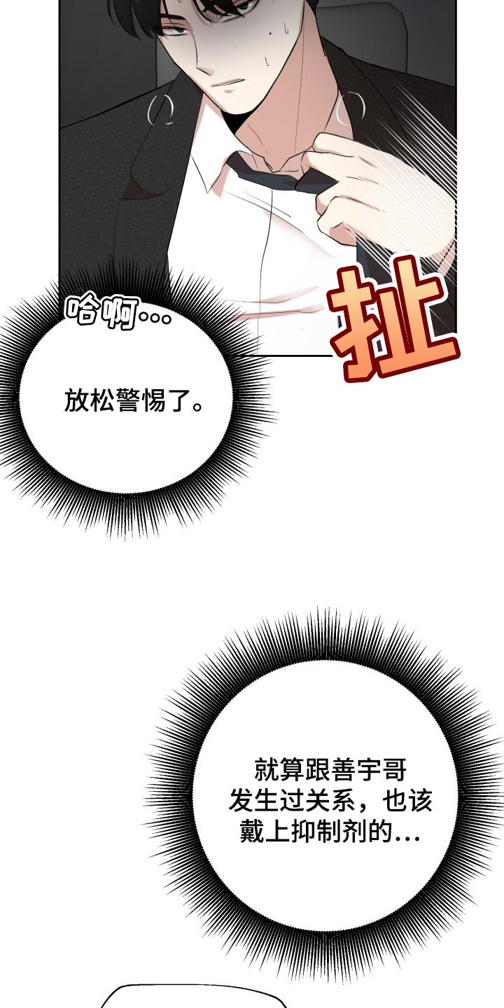标记阿尔法漫画,第26章：对不起1图