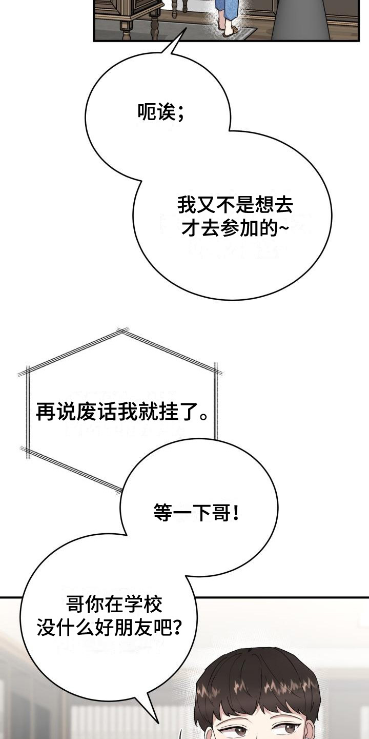 标记阿尔法漫画,第7章：随意点2图