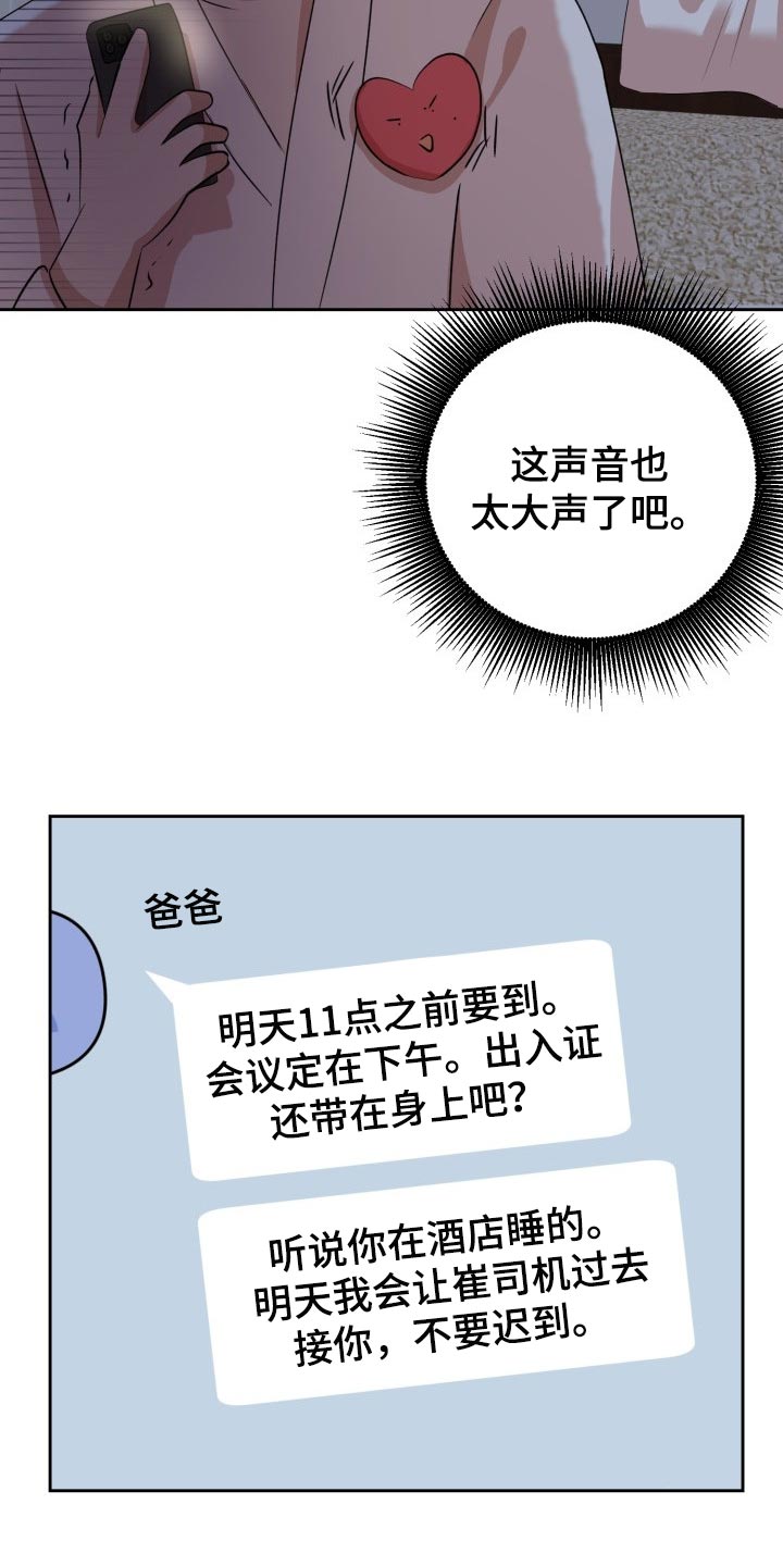 被标记的阿尔法超哄漫画,第24章：不要有所期待1图