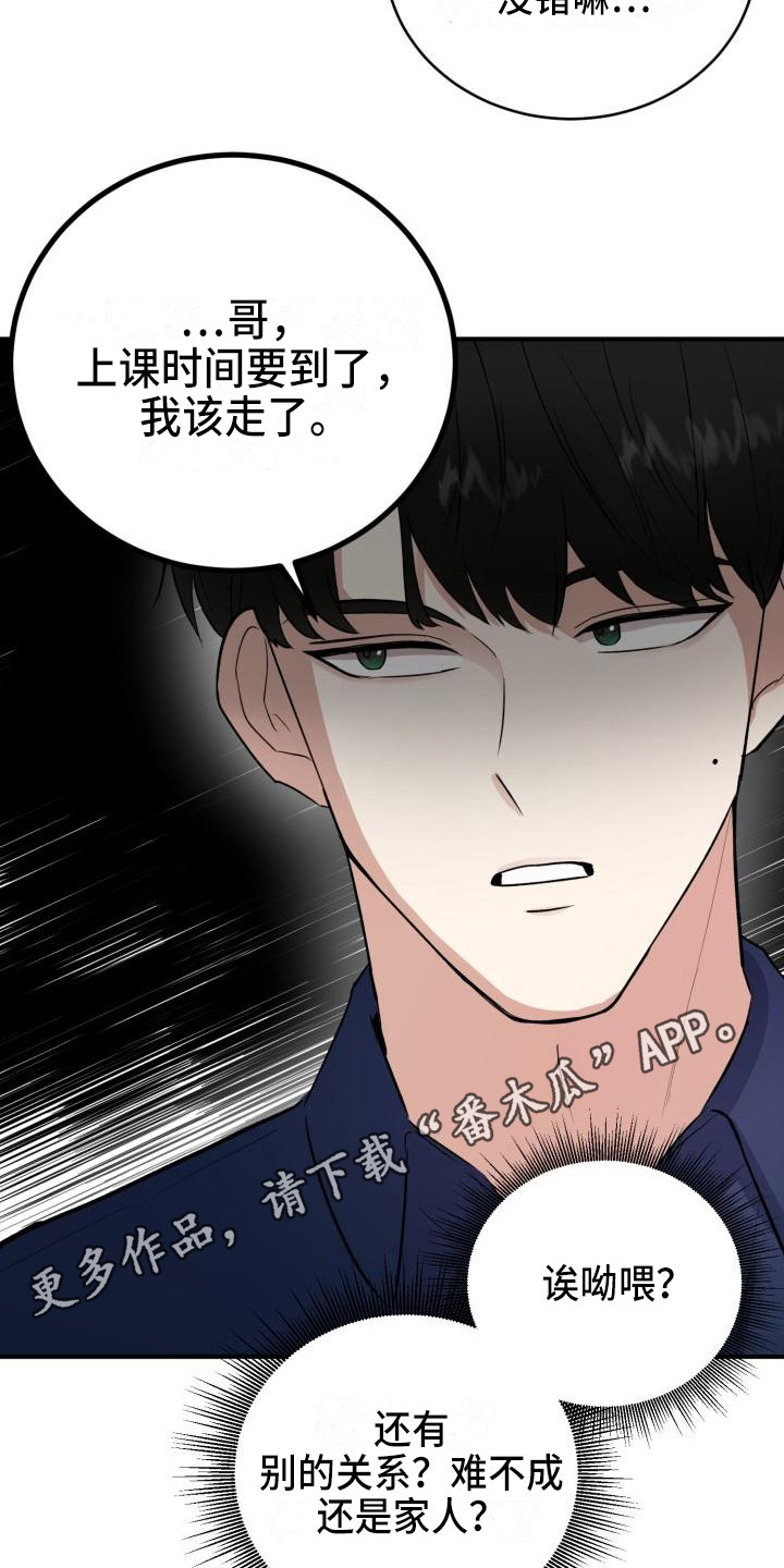 阿尔法被欧米茄标记了漫画,第11章：朋友1图