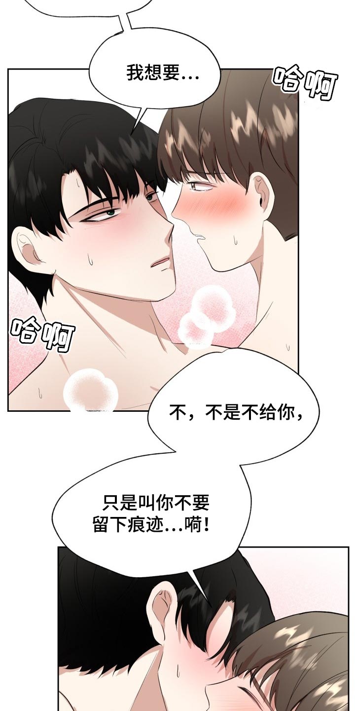 阿尔法能被谁标记漫画,第28章：告白2图