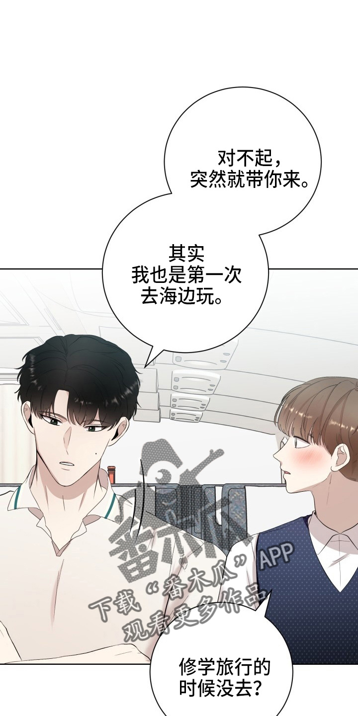 被标记的阿尔法超难漫画,第39章：游玩1图