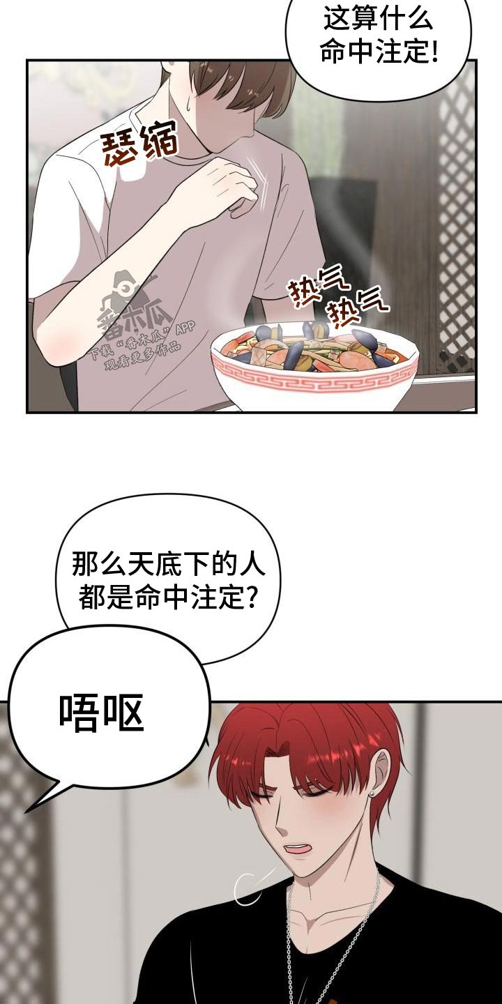 欧米伽标记阿尔法漫画,第58章：注定1图