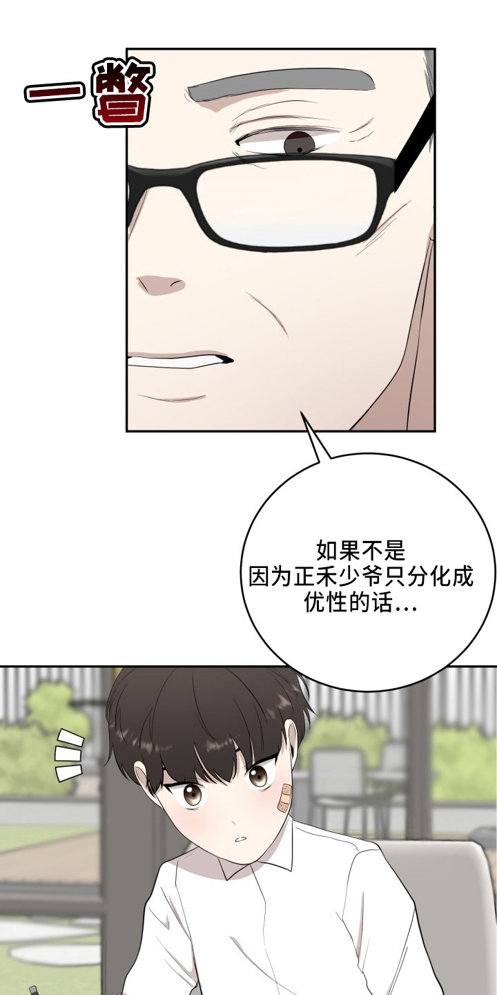 阿尔法可以被谁标记漫画,第42章：讨人厌2图