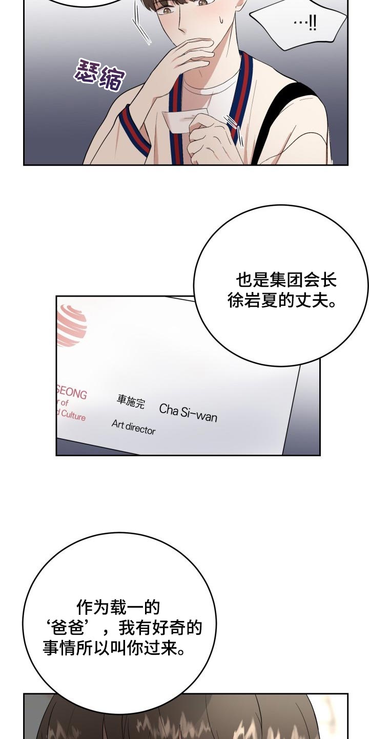 被阿尔法标记会怎么样漫画,第30章：小小的请求1图