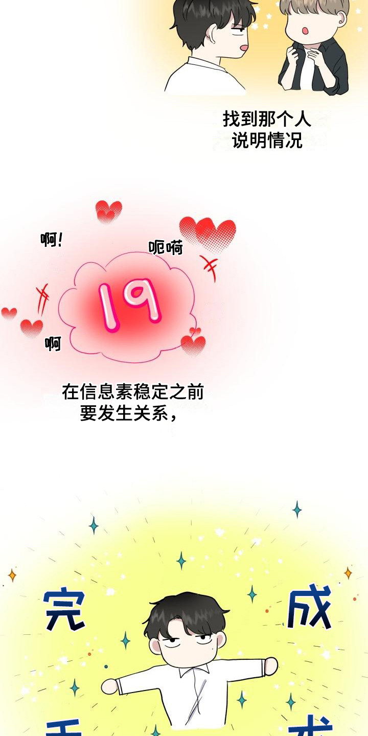 标记阿尔法漫画,第3章：被标记2图