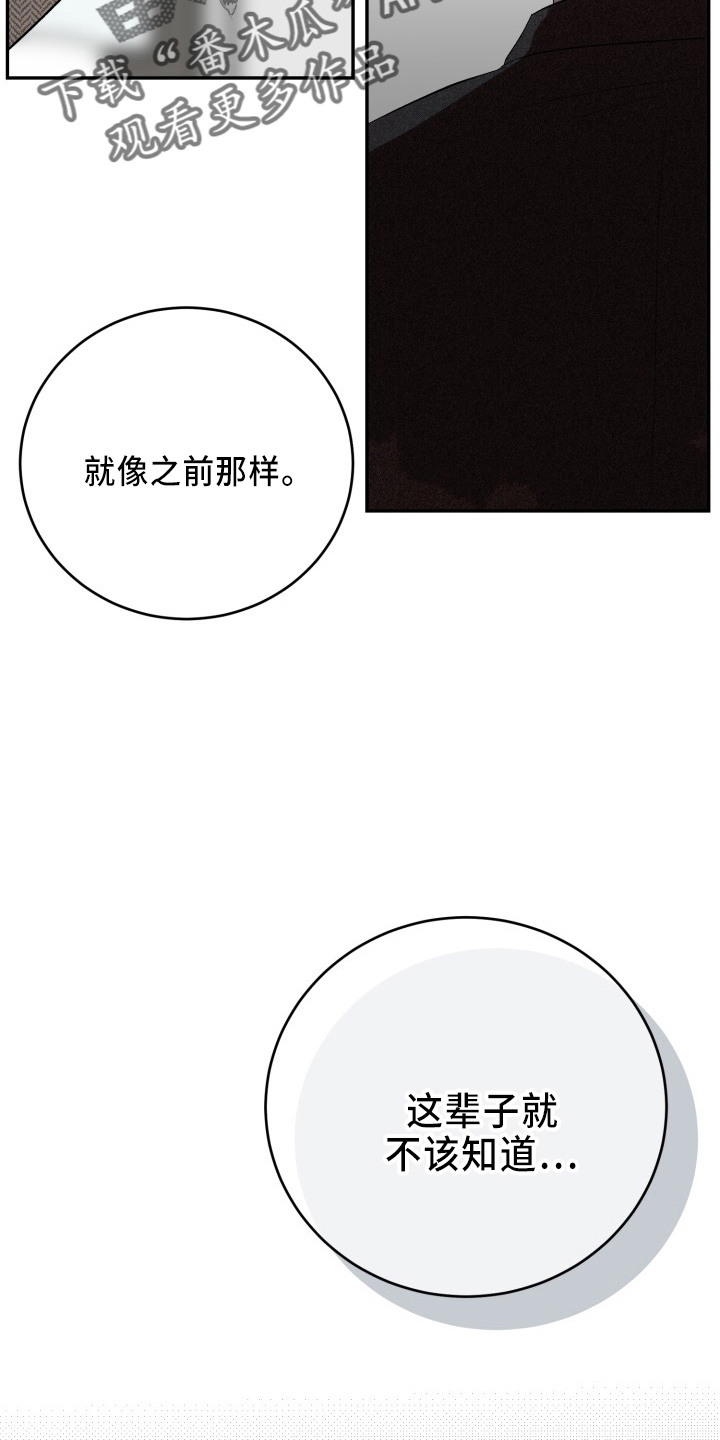 重生阿尔法标记漫画,第42章：讨人厌2图