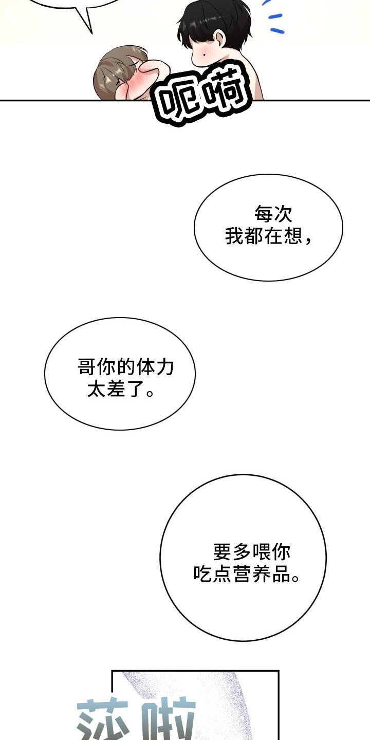 标记阿尔法漫画,第46章：喜欢你1图