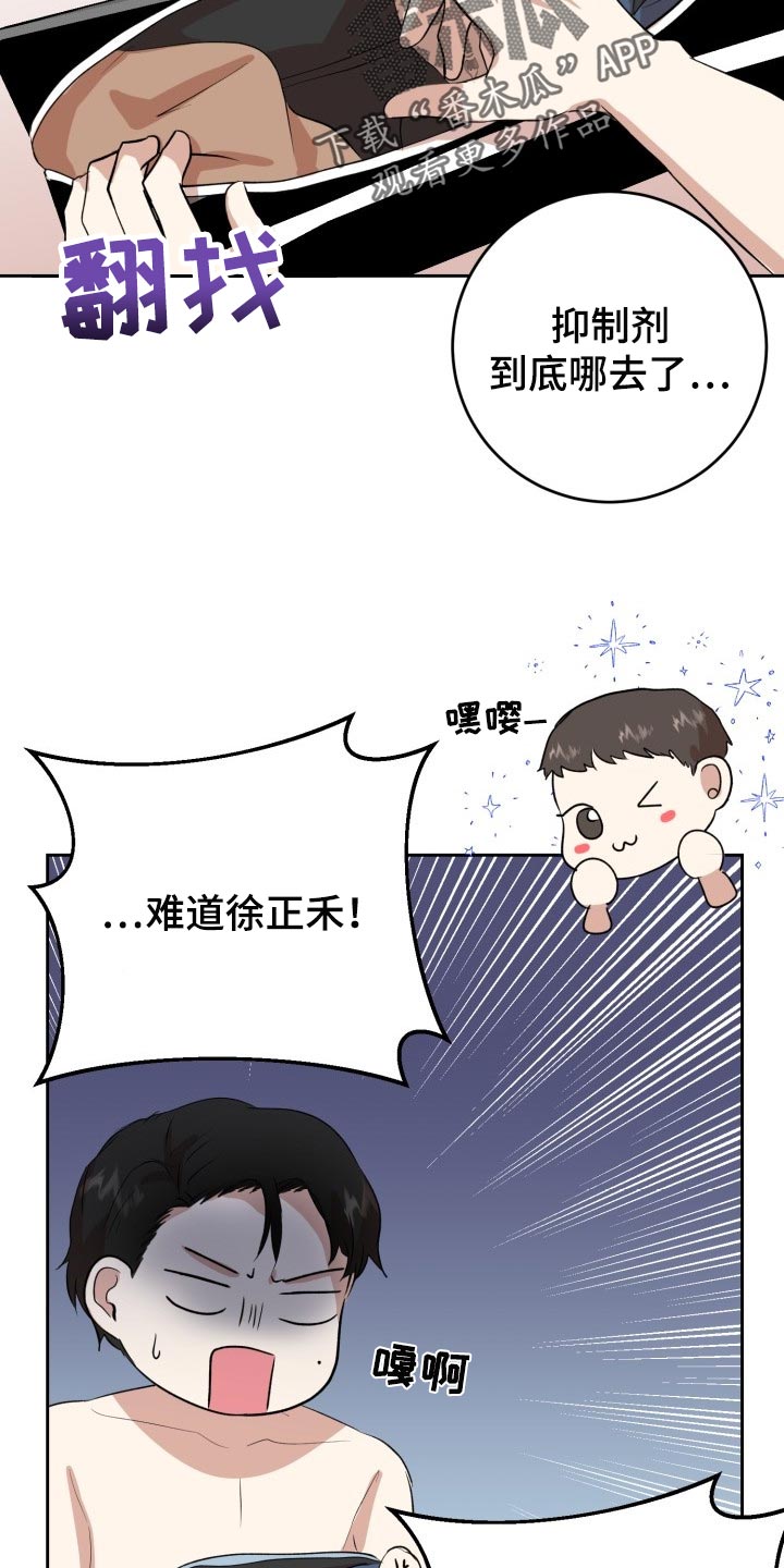 被标记的阿尔法的小说漫画,第20章：说实话很帅2图