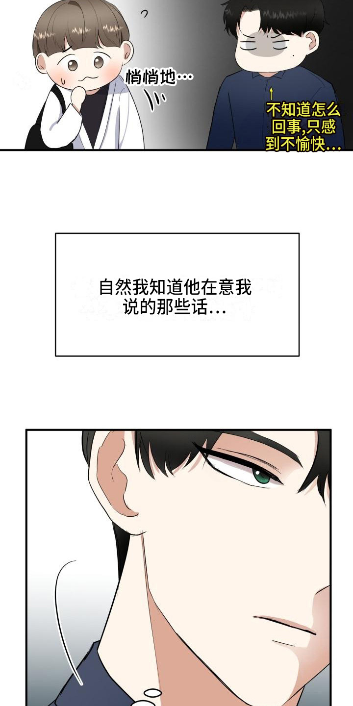 标记他的阿尔法死了漫画,第11章：朋友1图