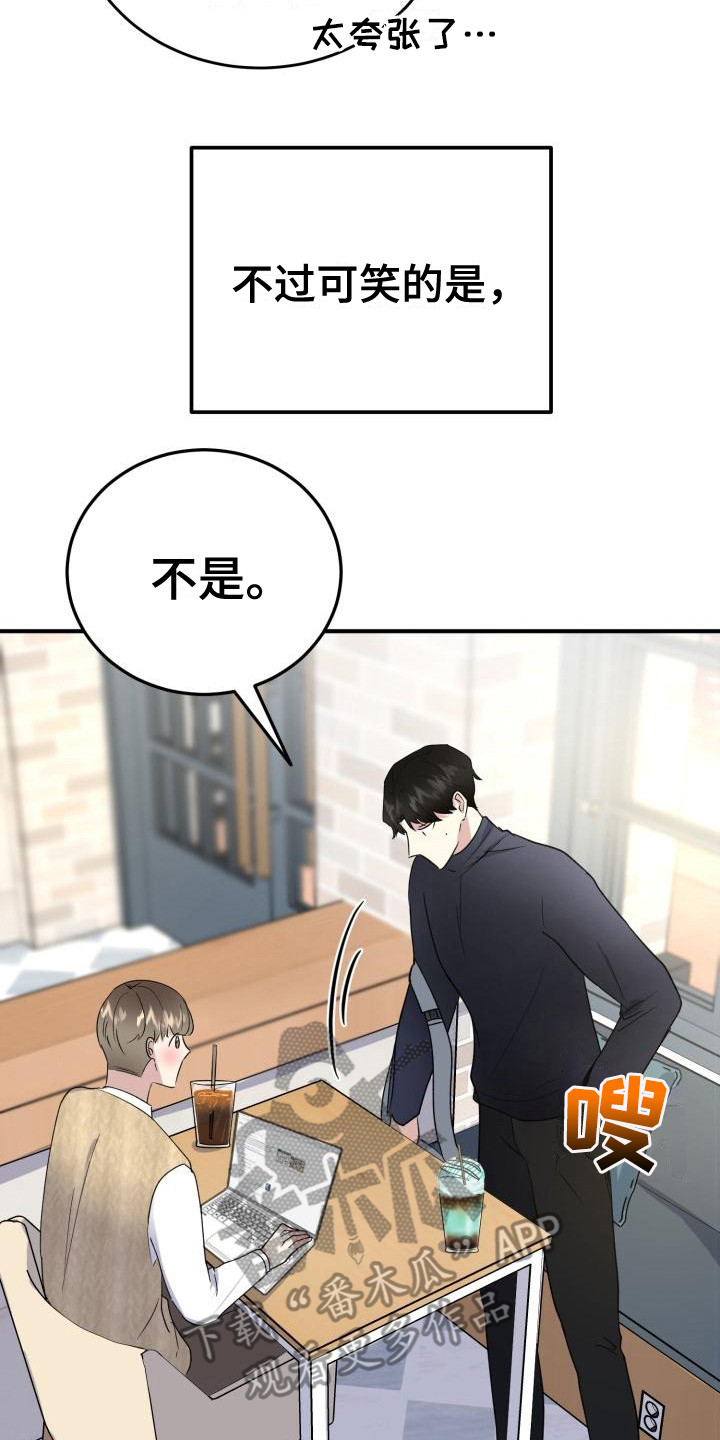 被标记的阿尔法超难漫画,第8章：过于巧合2图