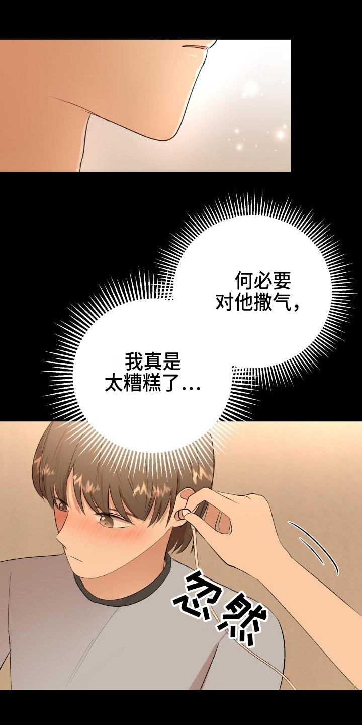 标件在恒温室的温度平衡时间是多少漫画,第18章：幸运宝石2图