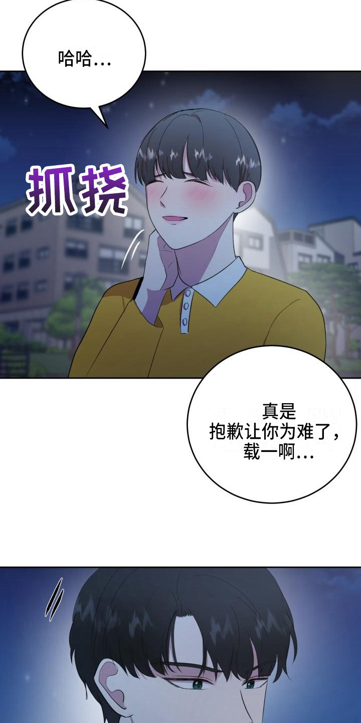 标记阿尔法漫画,第15章：家庭关系2图