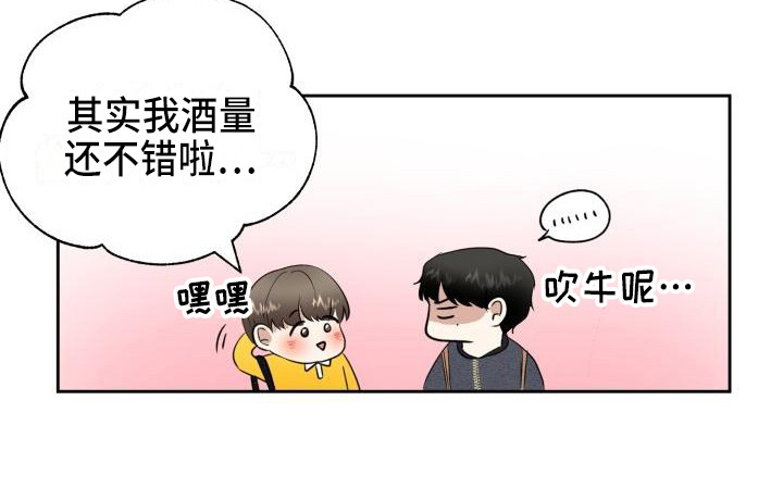 标记牌漫画,第13章：聚餐1图