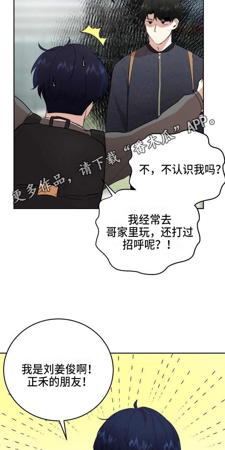 标价签图片漫画,第12章：邀请1图