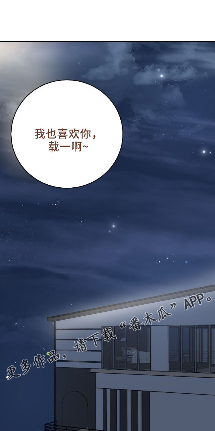 标记阿尔法漫画,第46章：喜欢你2图