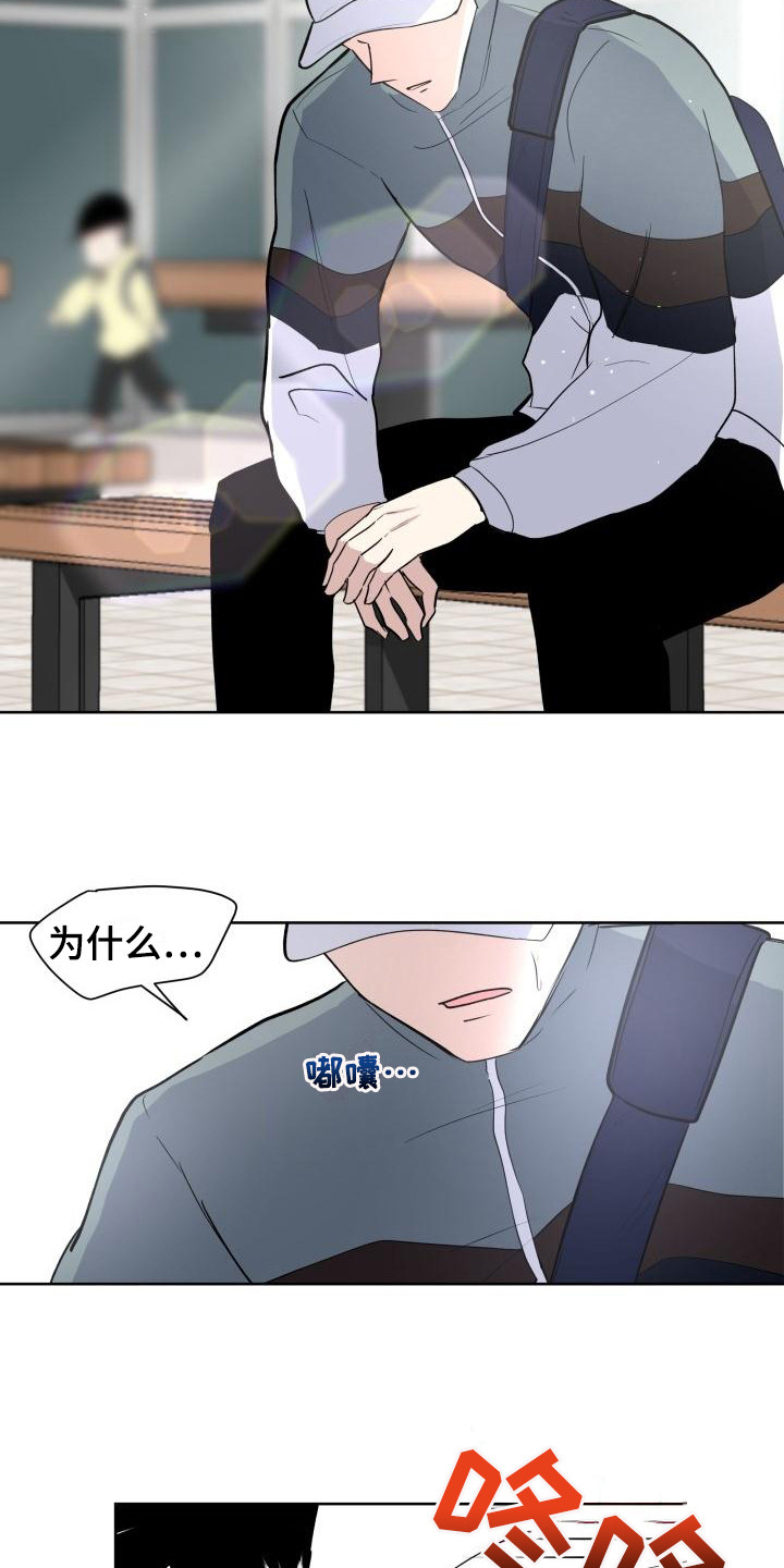 标记阿尔法漫画,第4章：烦人1图