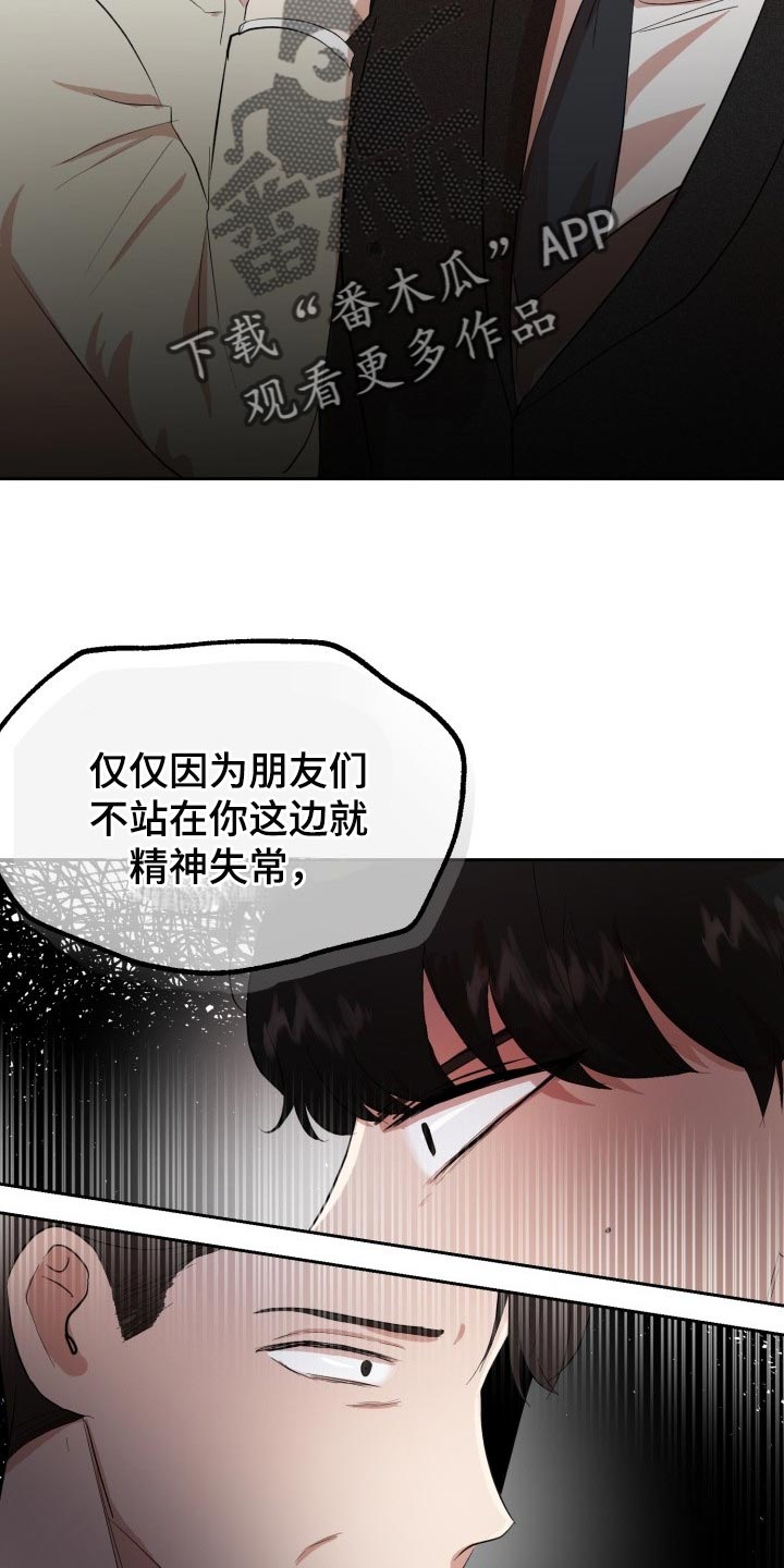 阿尔法太高冷会被标记漫画,第26章：对不起1图