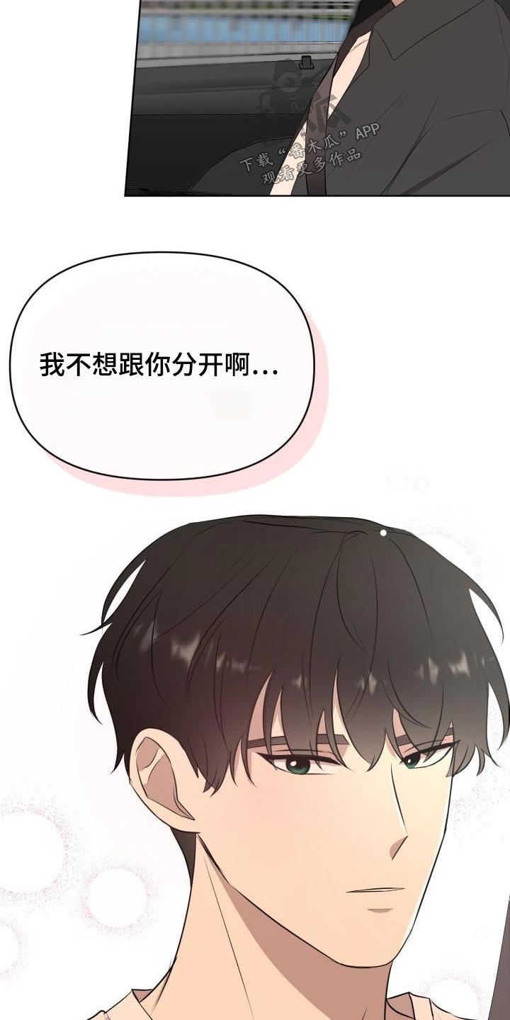 阿尔法总裁被标记漫画,第60章：【完结】新生1图