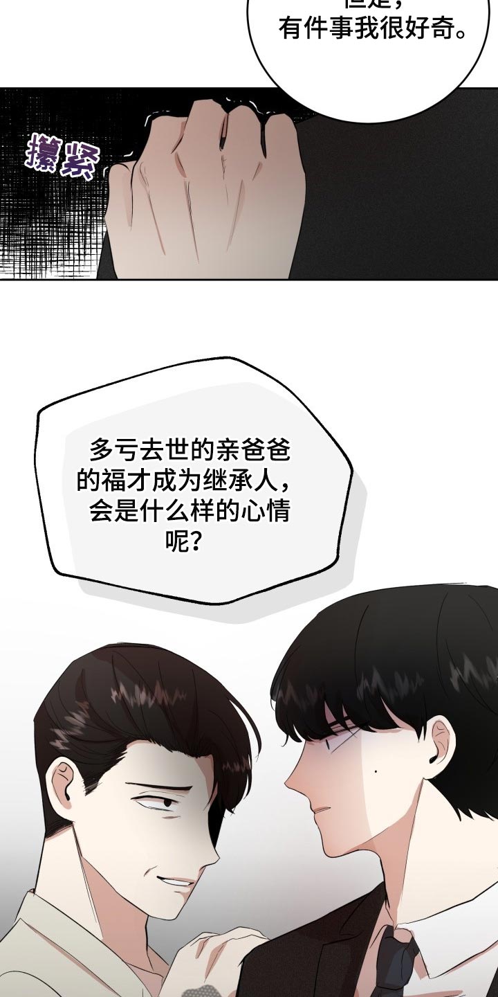 重生阿尔法标记漫画,第26章：对不起2图