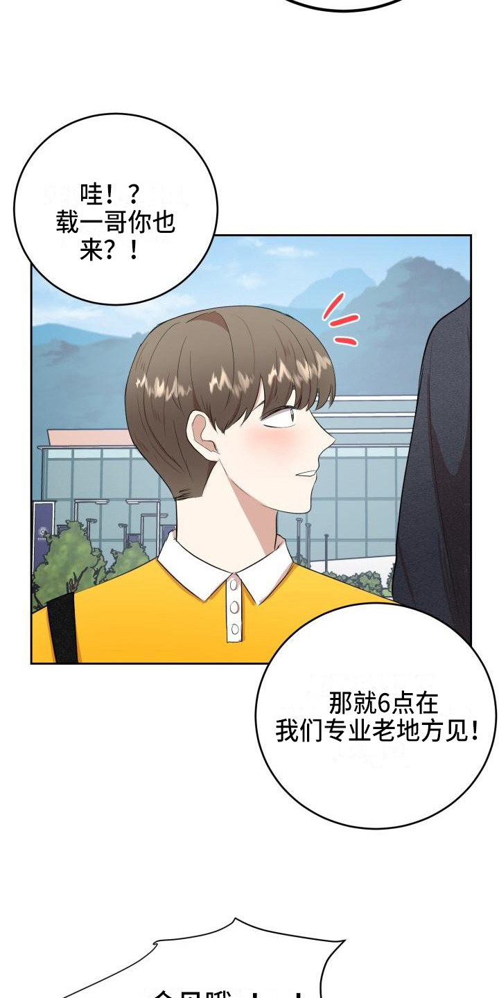 标记牌漫画,第13章：聚餐2图