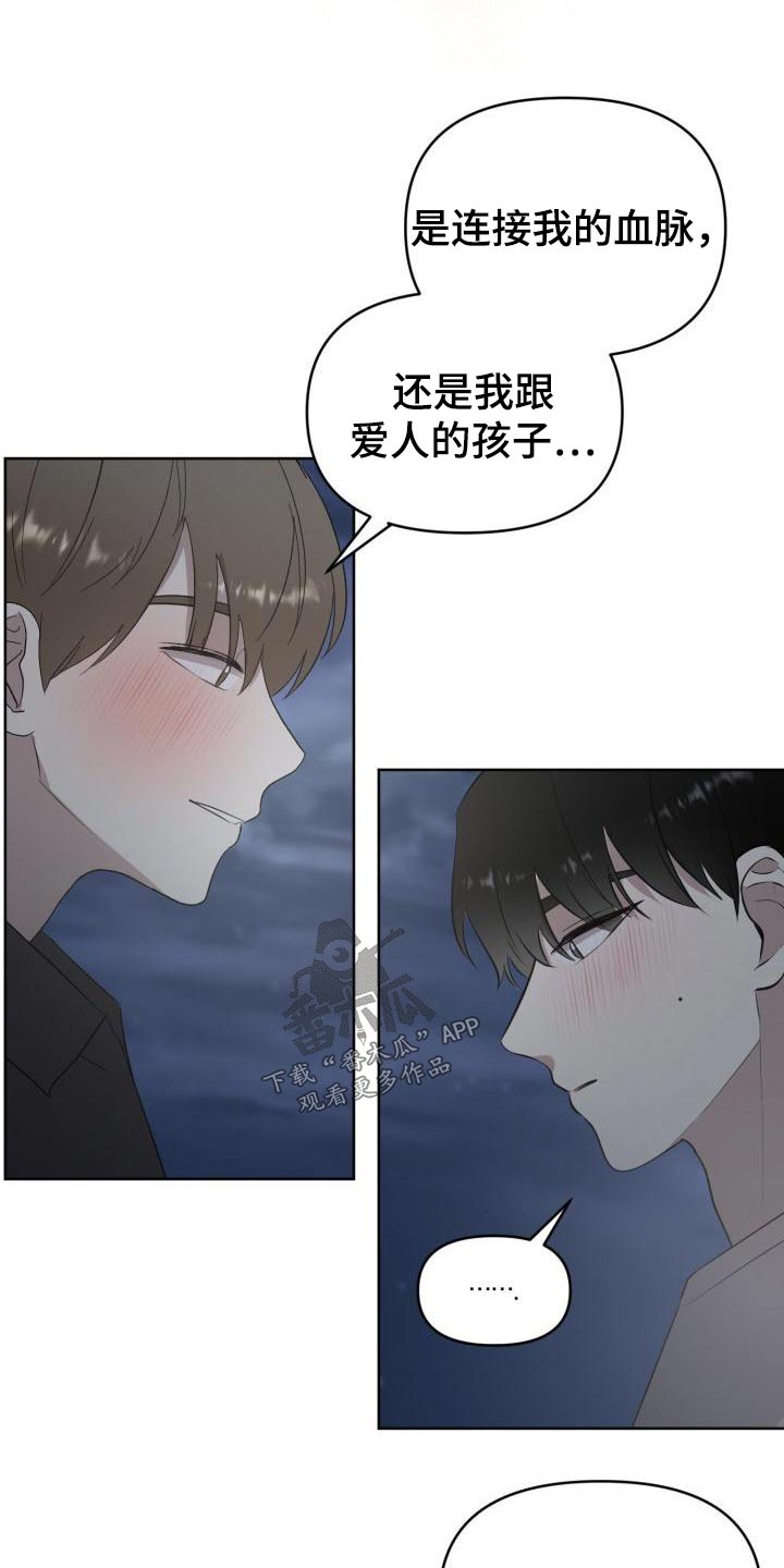 标记阿尔法的漫画,第60章：【完结】新生2图