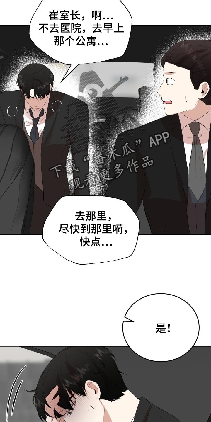 标记阿尔法漫画,第26章：对不起2图