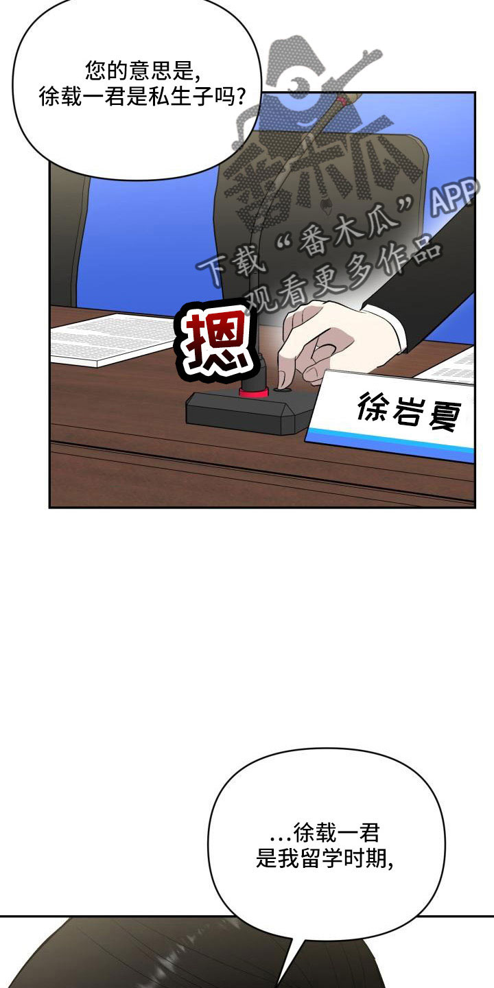 阿尔法标志不一样漫画,第55章：翻盘2图