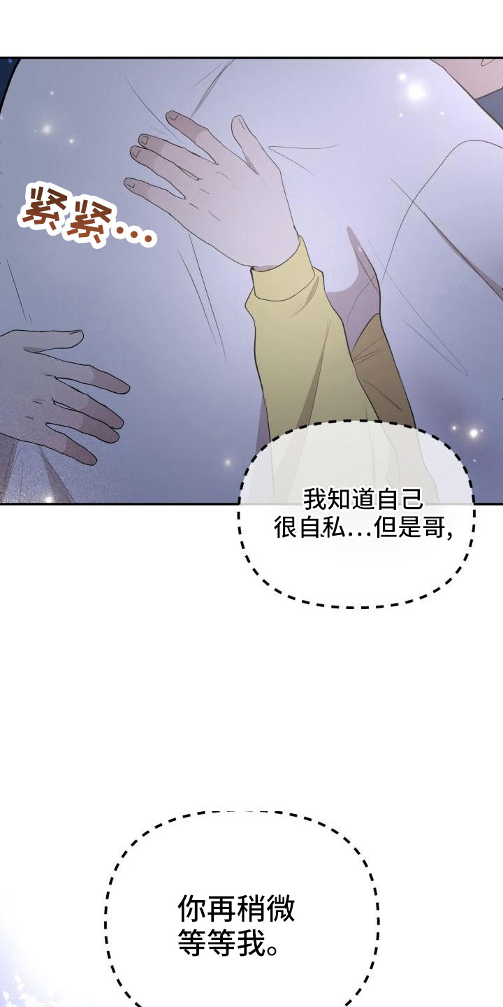 标记竹马漫画,第51章：等我1图