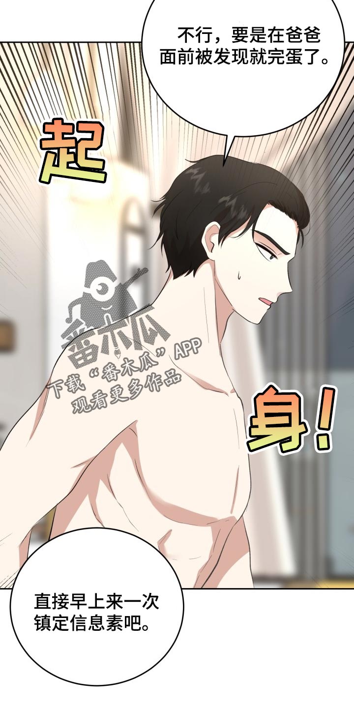标记阿尔法漫画,第20章：说实话很帅2图