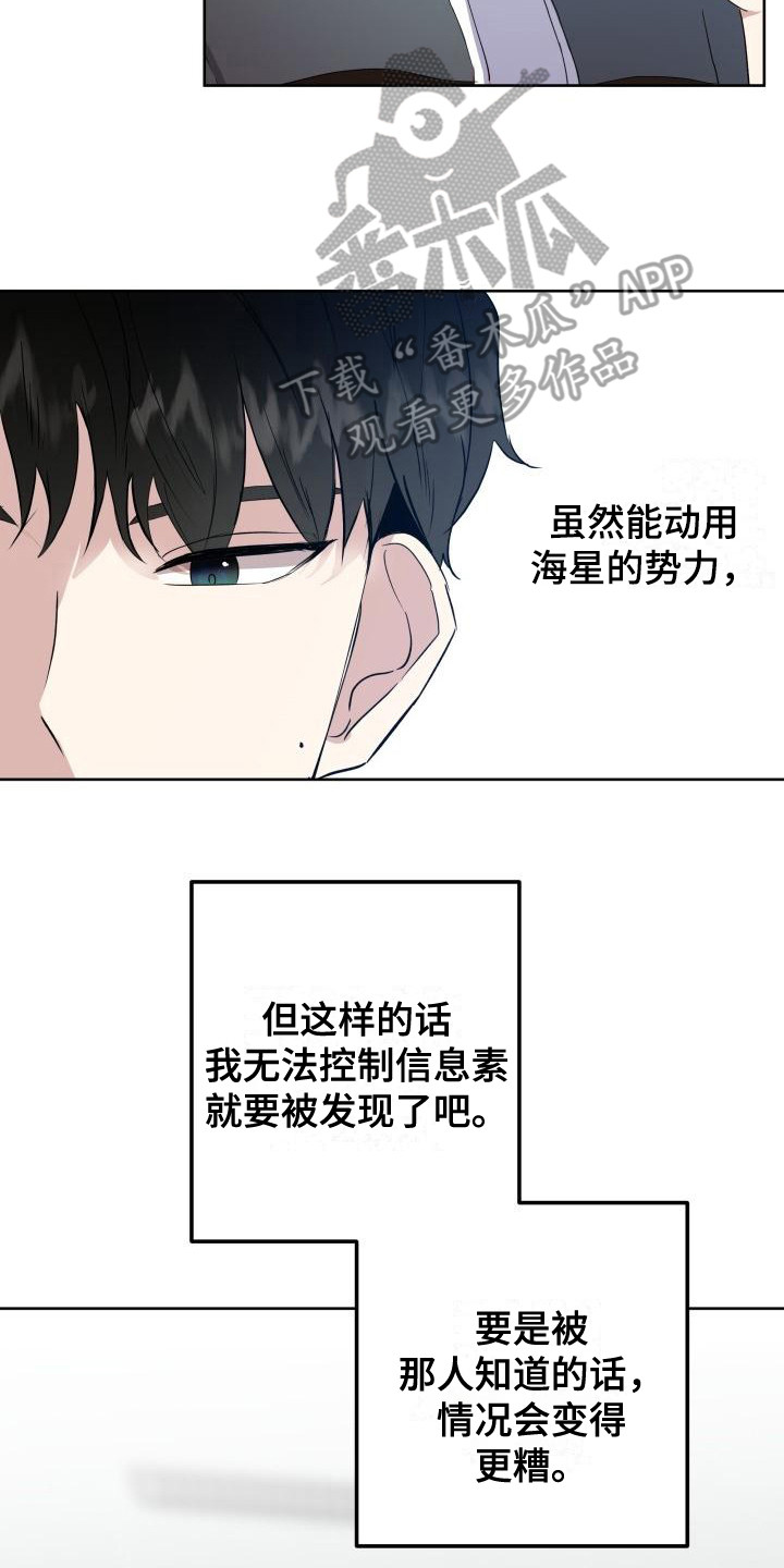 被标记的阿尔法很难哄漫画,第5章：找到了2图