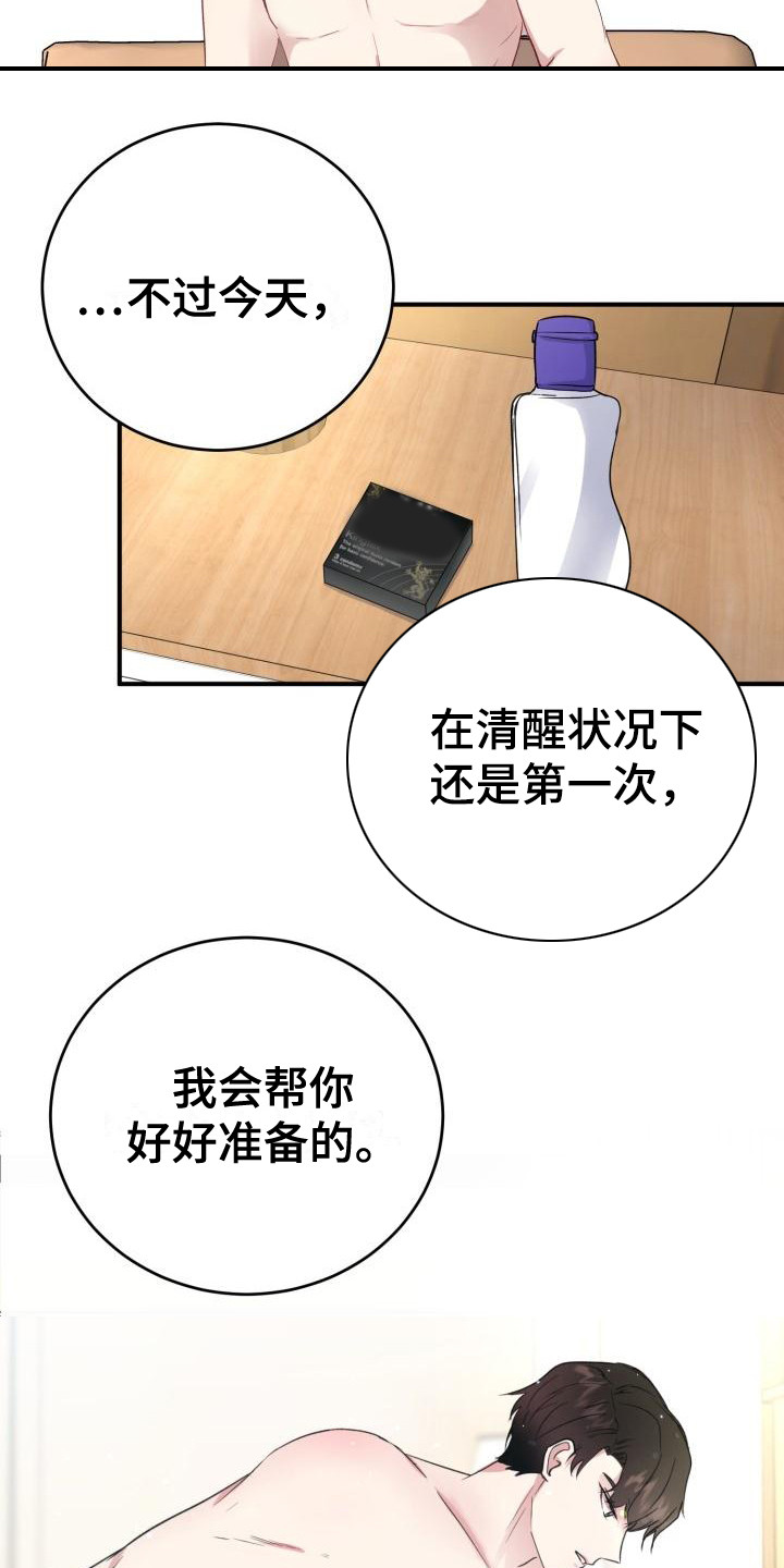 标记阿尔法漫画,第9章：碍眼1图