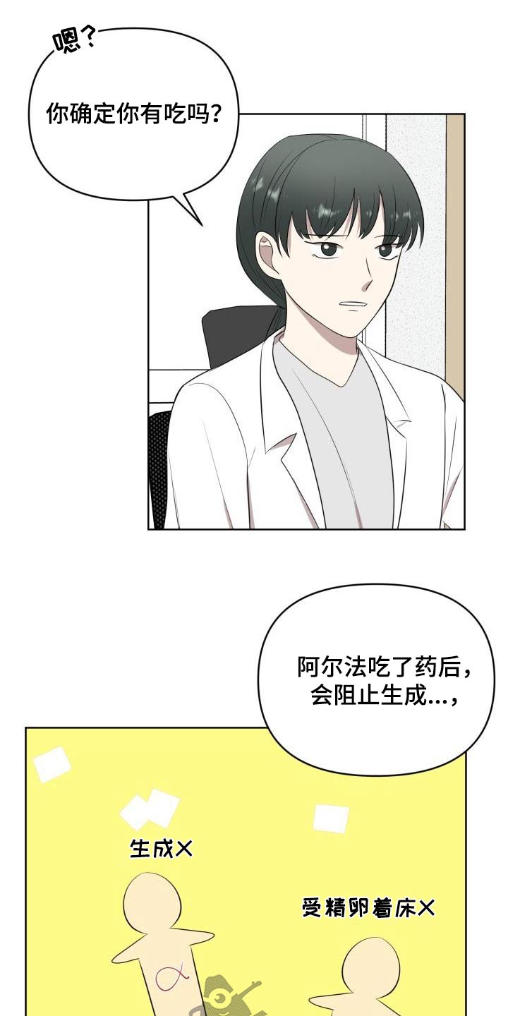 一个顶级阿尔法的标记漫画,第59章：专用1图