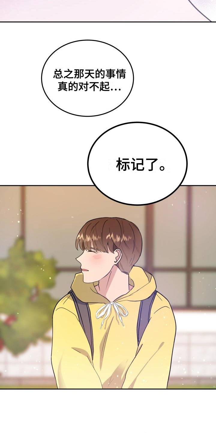 顶级阿尔法被标记漫画,第6章：答应1图