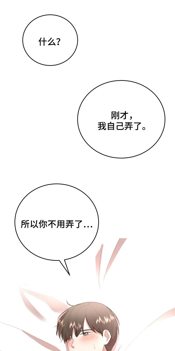 标记笔迹怎么清理漫画,第22章：慢一点2图