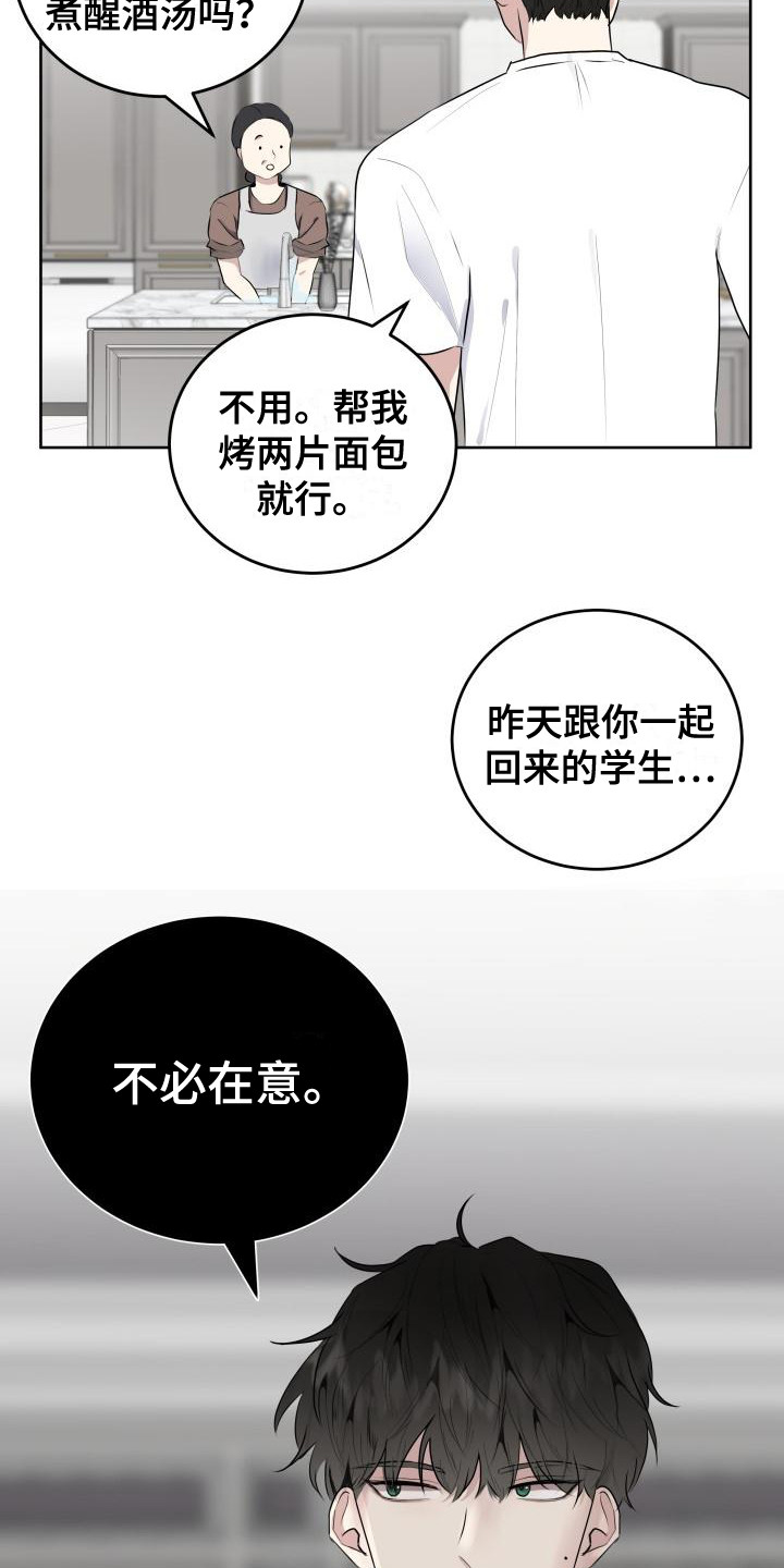 标记我一下全文免费阅读无删减漫画,第2章：失误了2图