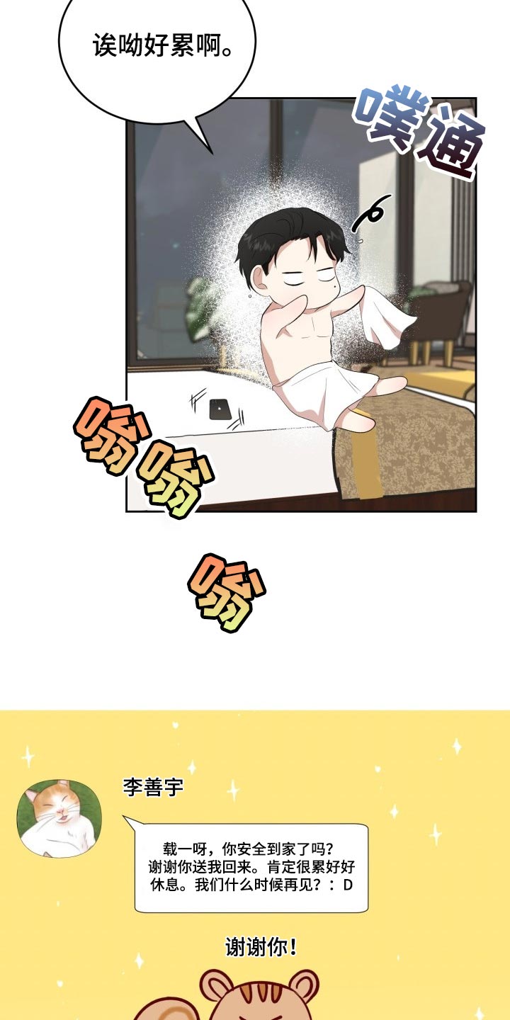 顶级阿尔法要被标记吗漫画,第20章：说实话很帅2图