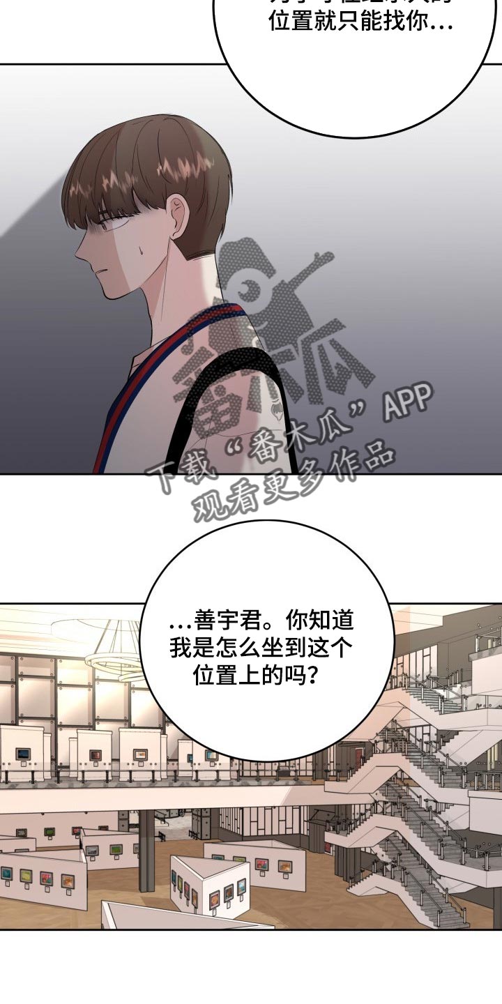 标记便利贴漫画,第30章：小小的请求2图