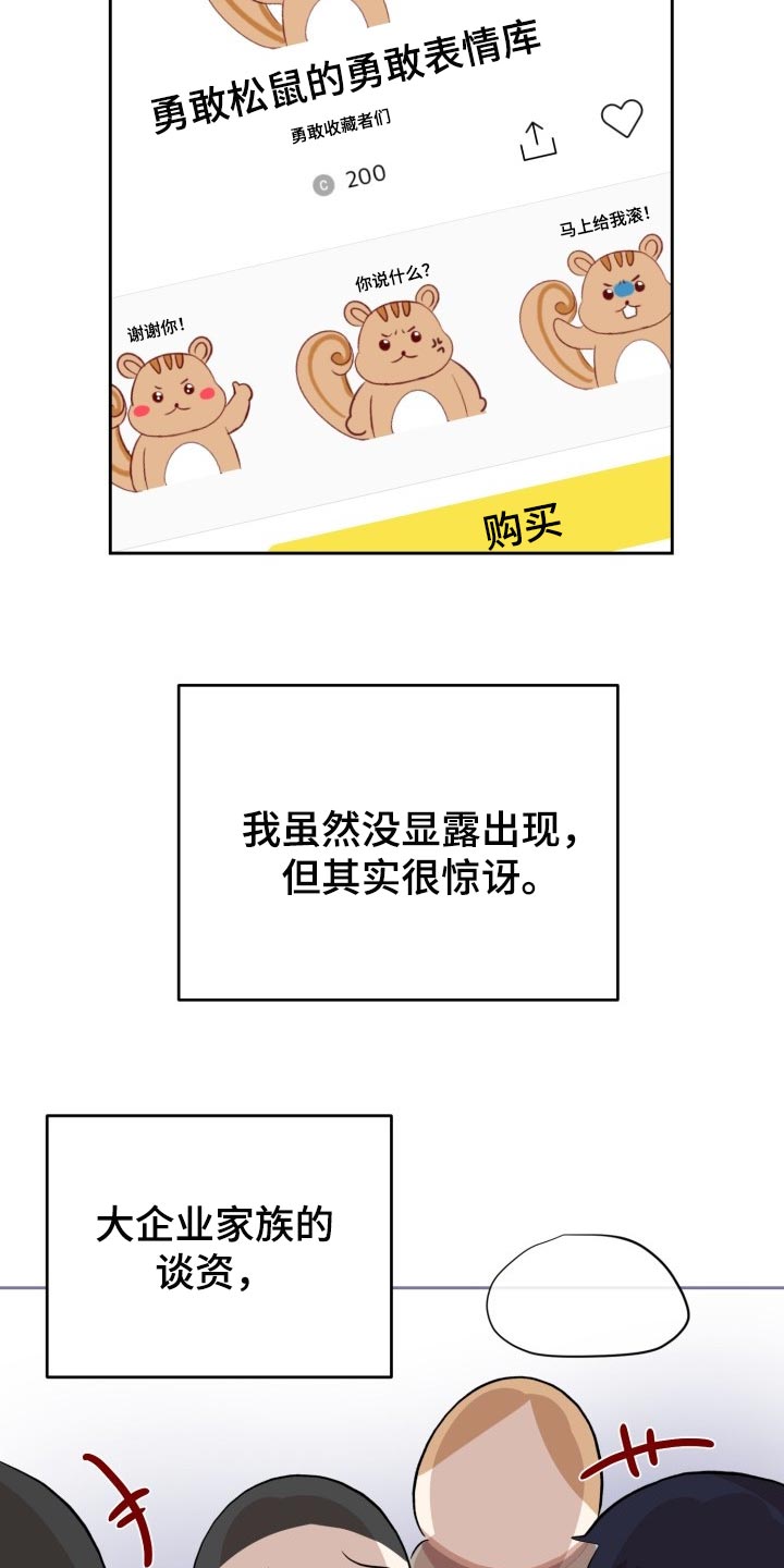 标记物漫画,第20章：说实话很帅2图