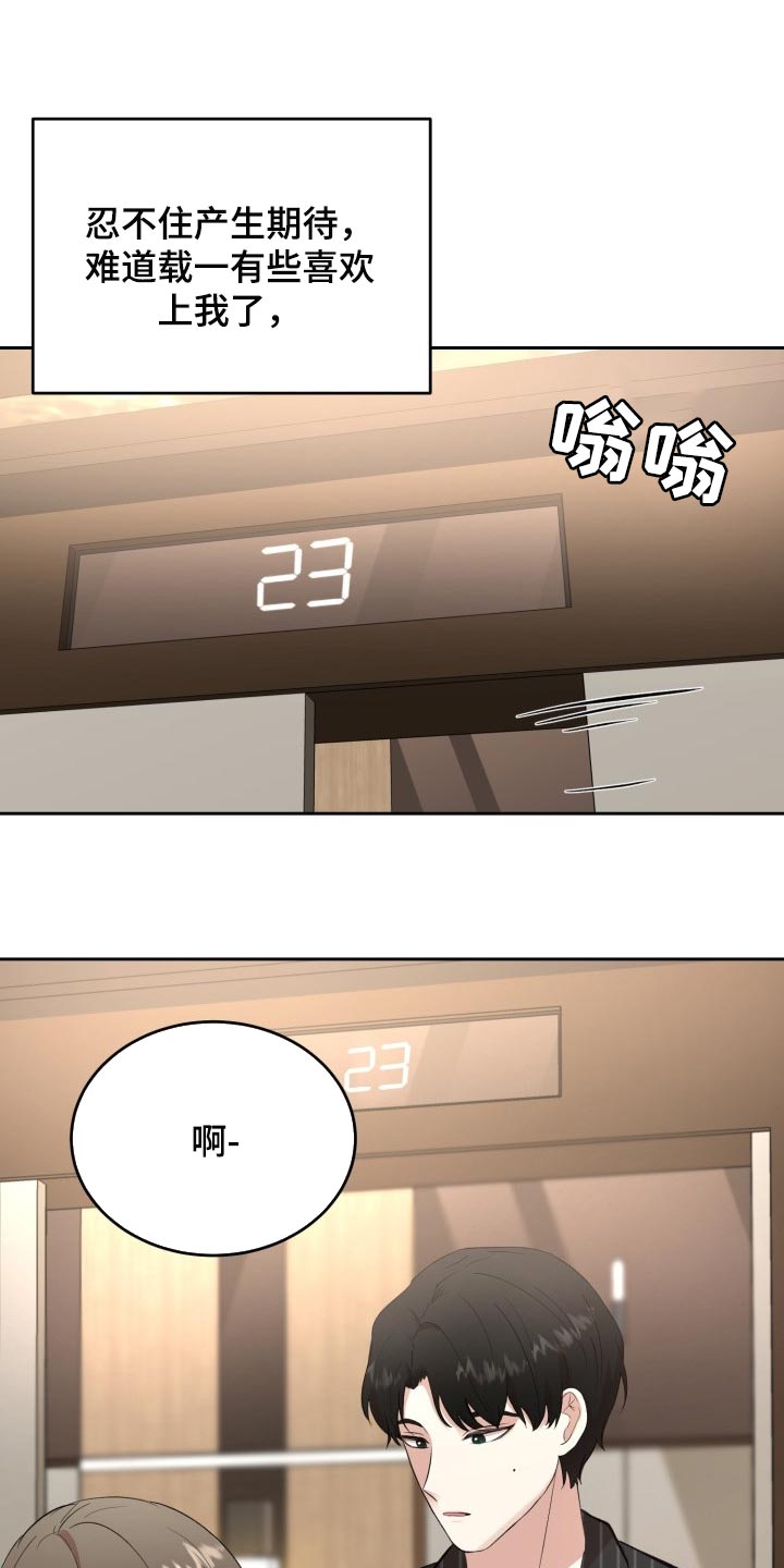 欧米伽标记阿尔法漫画,第21章：贪心2图