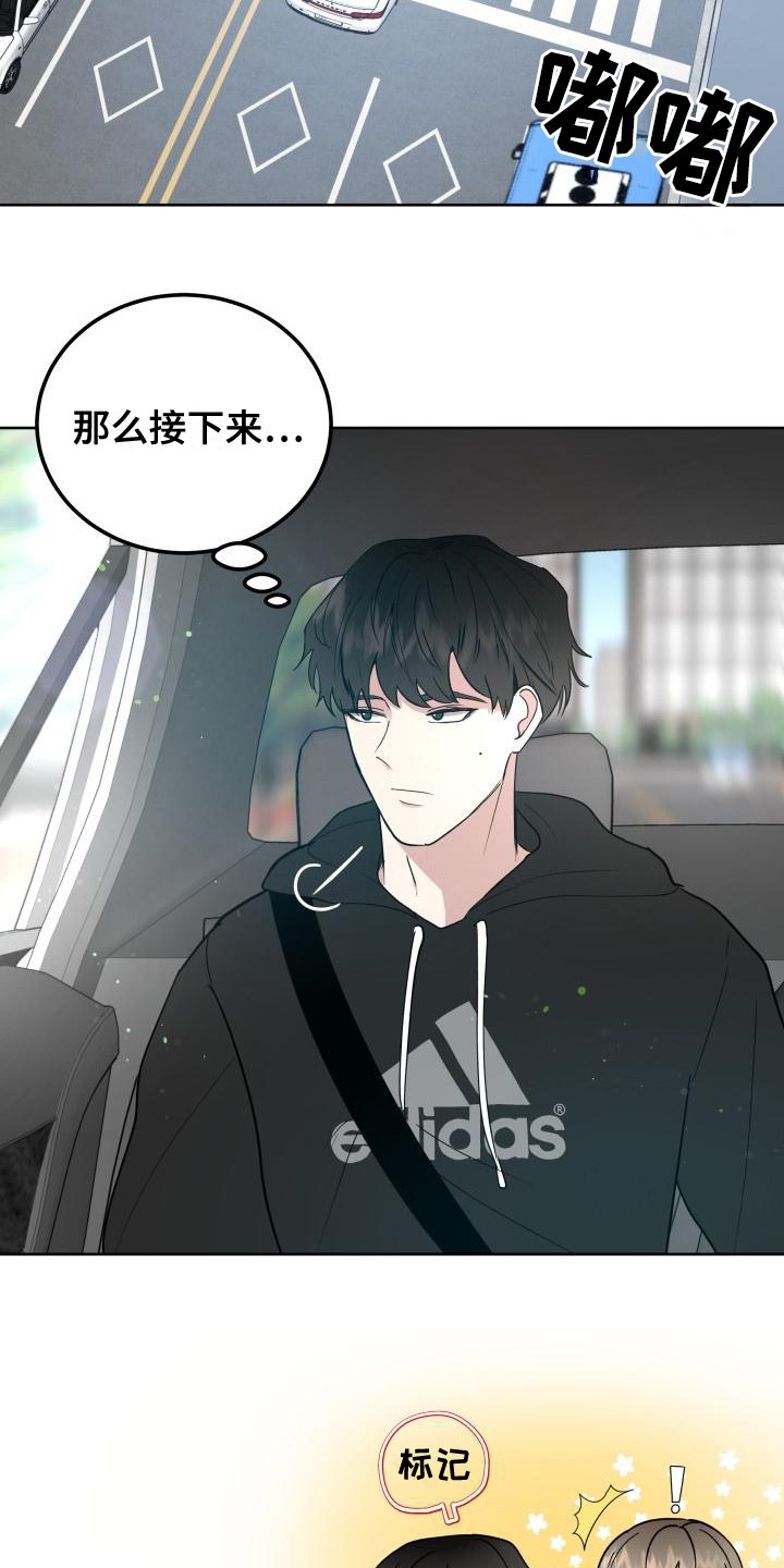 标记阿尔法漫画,第3章：被标记1图