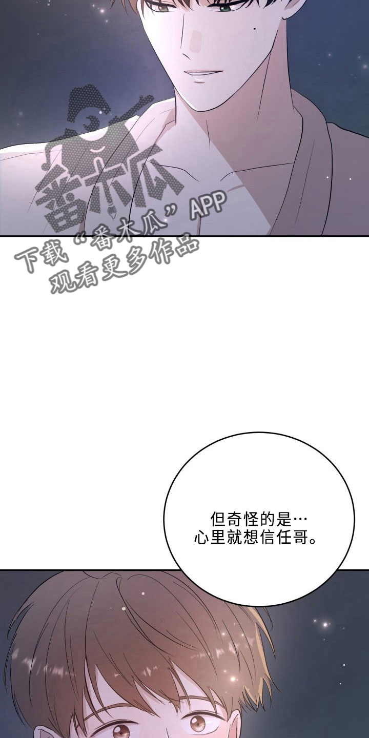 标记牌漫画,第45章：决心2图