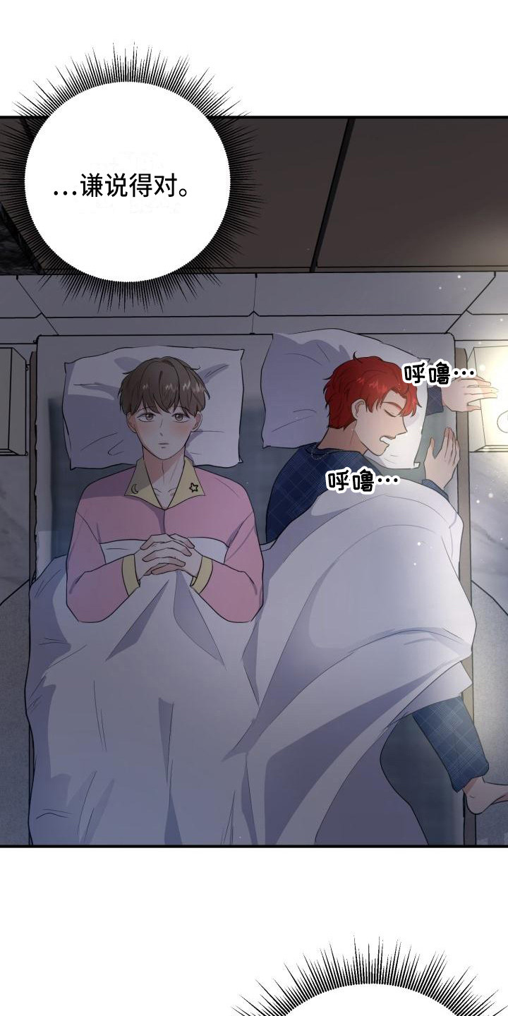 怎么标记阿尔法漫画,第12章：邀请1图