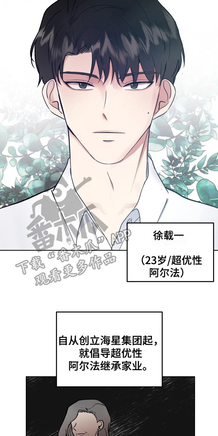 标记阿尔法贝塔什么意思漫画,第4章：烦人2图