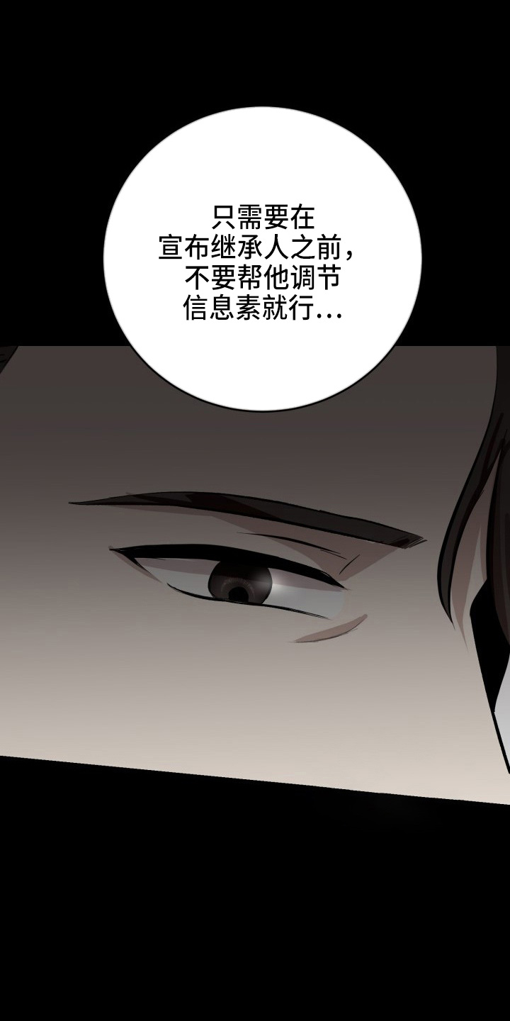 阿尔法标记什么意思漫画,第38章：威胁1图