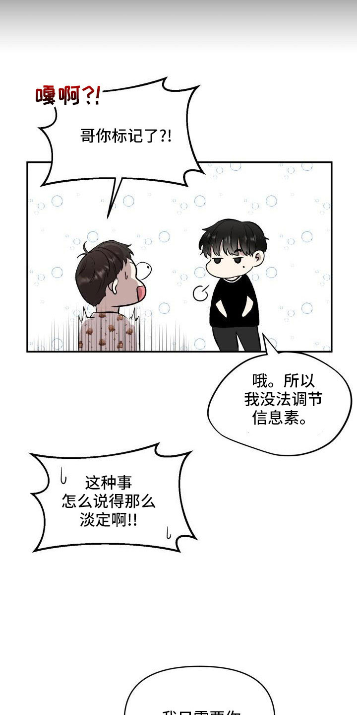 标记阿尔法的漫画,第54章：需要帮忙2图