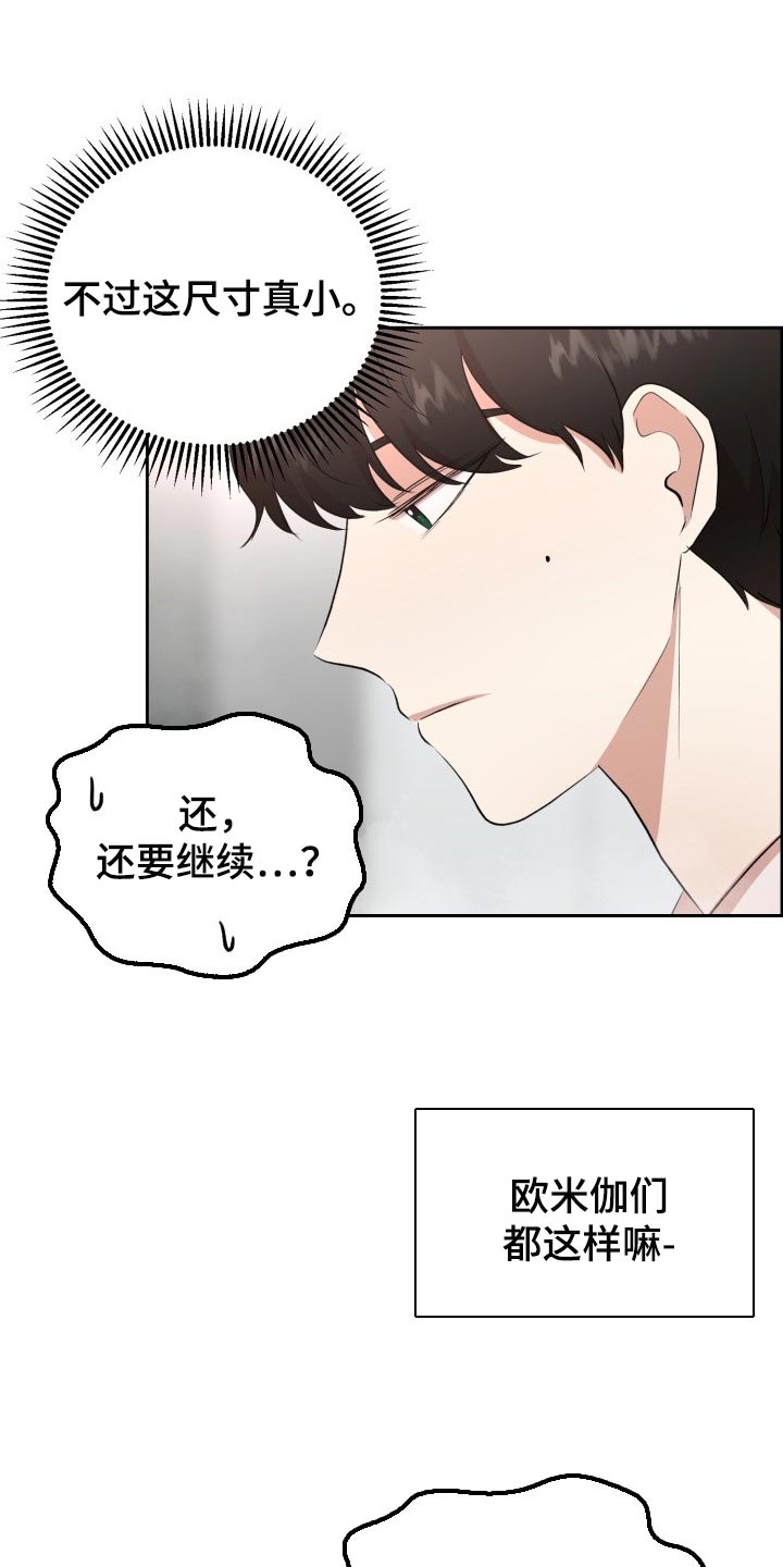 被标记的阿尔法超难漫画,第22章：慢一点1图