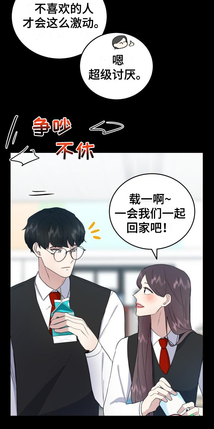 阿尔法能被谁标记漫画,第9章：碍眼1图