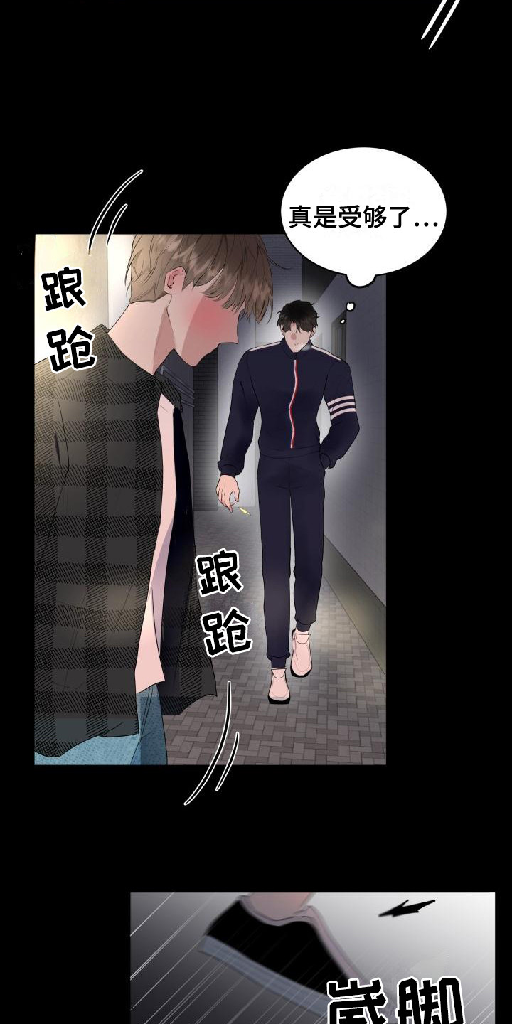 被标记的阿尔法超难漫画,第1章：信息素2图